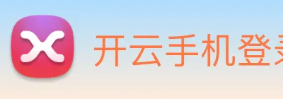 开云手机登录官网 Logo